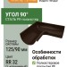 Угол желоба внутренний Aquasystem PE-полиэстер 125/90 мм RR 32- т.коричневый