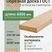 Обрезная доска ГОСТ (из сосны) 25х100х6000 мм