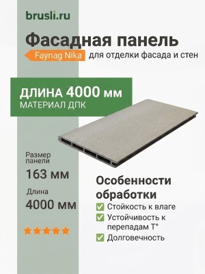 Фасадная панель Faynag Nika венге 13,5х163х4000 мм