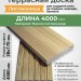 Террасная доска лиственница 28х170х4000 мм сорт АВ