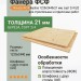 Фанера ФСФ берёза 1220х2440х21 мм сорт 2/4 Ш2