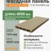 Фасадная панель Faynag Nika хаки 13,5х163х4000 мм