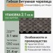 Гибкая битумная черепица Docke Pie Premium Шеффилд Фладен