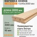 Вагонка осина сорт Экстра 15х90х3000 мм
