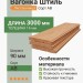 Вагонка Штиль лиственница 14х90х3000 мм сорт АВ