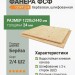 Фанера ФСФ берёза 1220х2440х24 мм сорт 2/4 Ш2