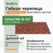 Гибкая битумная черепица Shinglas Ранчо красный
