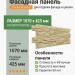 Фасадная панель Docke-R Standart Алтай Кремовый
