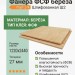 Фанера ФСФ берёза 1220х2440х27 мм сорт 2/4 Ш2