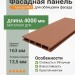 Фасадная панель Faynag Nika терракот 13,5х163х4000 мм