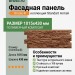 Фасадная панель Docke-R Standart Алтай Корица