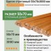 Брусок строганный 50х70х3000 мм