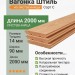 Вагонка Штиль лиственница 14х90х2000 мм сорт С