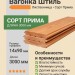 Вагонка Штиль лиственница 14х90х3000 мм Прима