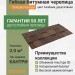 Гибкая битумная черепица Shinglas Кантри алабама