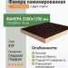 Фанера ламинированная 1250х2500х18 мм F/F