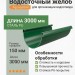 Желоб круглый L=3 м Aquasystem Rooftop Drain PU 150/100 мм RAL 6005 Зеленый мох
