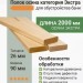 Полок осина категория Экстра 26х90х2000 мм