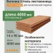 Вагонка Штиль лиственница 14х90х4000 мм Прима