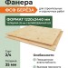 Фанера ФСФ берёза 1220х2440х35 мм сорт 2/4 Ш2