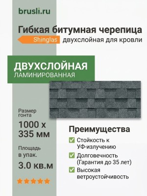 Гибкая битумная черепица Shinglas Кантри мичиган