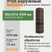 Угол наружный Docke-R Berg коричневый