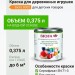 Biofa 8005 Краска для деревянных игрушек 0,4л