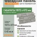 Фасадная панель Docke-R Burg Серебристый