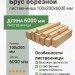 Брус обрезной лиственница 100х200х6000 мм