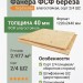 Фанера ФСФ берёза 1220х2440х40 мм сорт 2/4 Ш2