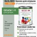 Biofa 8005 Краска для деревянных игрушек 1л