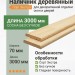Наличник деревянный (сосна без сучков) 70х3000 мм
