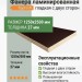 Фанера ламинированная 1250х2500х27 мм F/F