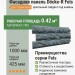 Фасадная панель Docke-R Fels Гранитный